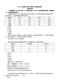 2019一建《经济》真题答案及解析