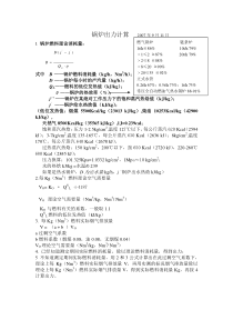 锅炉出力系数的计算