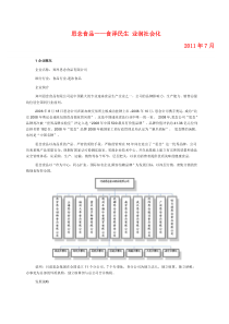 思念食品——食泽民生 业润社会化-X信息化纪实