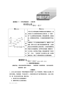 2019届二轮复习通史版-中华文明的起源——先秦时期-学案