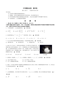 中考模拟试卷数学试卷及答案(1)