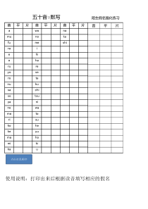 日语50音默写册(清音)乱序功能