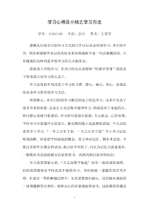 学习心得及小结之学习态度