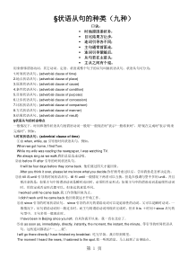 高中英语九种状语从句