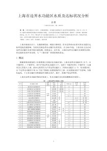 上海市省界来水水质变化