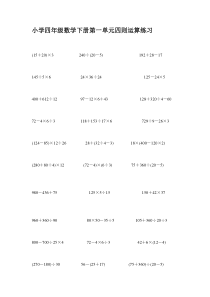新课标人教版小学四年级数学下册练习题(1)