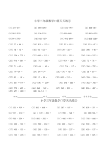 人教版小学三年级下册数学口算天天练-全套