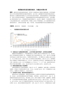 我国服务贸易发展的现状