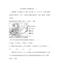 初中地理中考模拟试卷及解析(1)