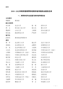 2018-2022年教育部高等学校教学指导委员会委员名单(Excel版)