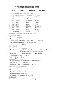 外研版三起点六年级下册1-3模块试题