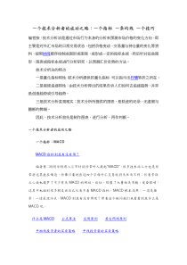 一个技术分析者成功之路