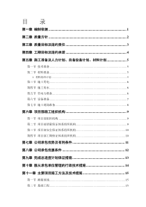 中小项目及零星维修工程施工组织设计方案