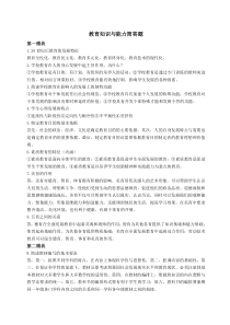 中学教育知识与能力简答题汇总