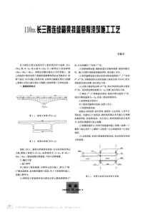 110m长三跨连续箱梁挂篮悬臂浇筑施工工艺