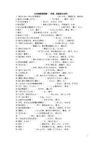 日语复习题-用言、助动词の活用