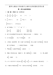 最新人教版六年级数学上册单元测试题及答案全套