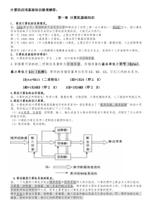 计算机应用基础简答题