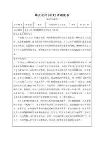 基于JSP的网络购物网站的设计与实现开题报告