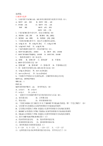 微机原理复习选择