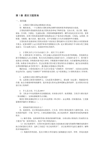 《大学计算机应用基础》课本习题答案