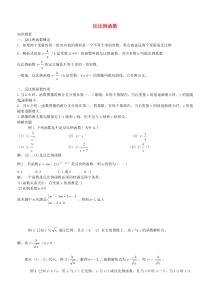 八年级数学上册-18.2-反比例函数教案-沪教版五四制