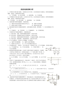 家庭电路故障分析