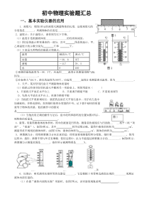 初中物理实验题汇总答案