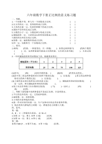 六年级数学下册正比例的意义练习题