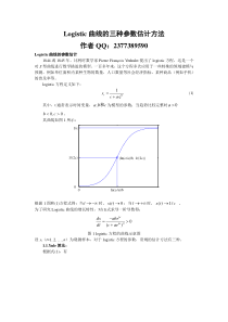 logistic模型及其matlab算法