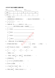 六年级上册数学期末卷及单元卷20套