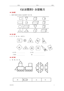 北师大版一年级数学下册-认识图形同步练习题