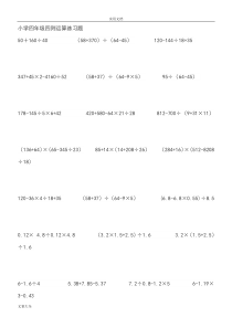小学四年级四则运算练习题