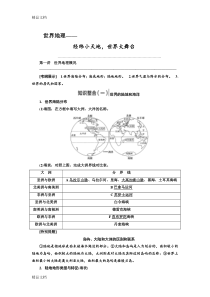 最新世界地理知识点总结