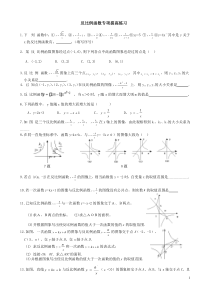 反比例函数基础+提高+中考经典练习题