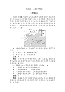 高考地理必备考点课练23