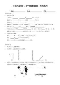 光的反射+平面镜成像--作图题