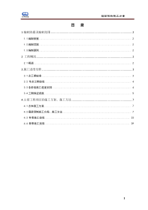 900T箱梁预制施工方案