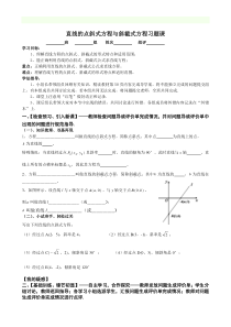 直线的点斜式方程与斜截式方程习题课