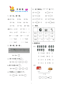 新北师大版一年级下册数学同步练习册