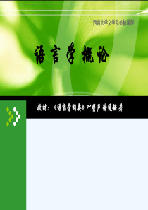 语言学概论.ppt