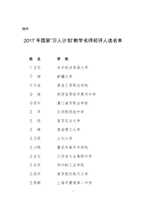 2017年国家万人计划教学名师名单