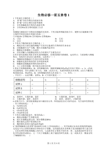 生物必修一练习题附答案