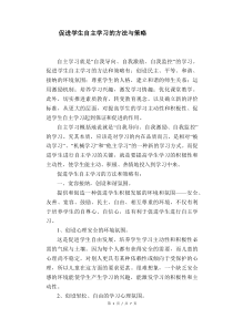 语文教学论文：促进学生自主学习的方法与策略