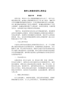 教师心理素质培养心得体会