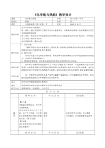 《化学能与热能》教学设计