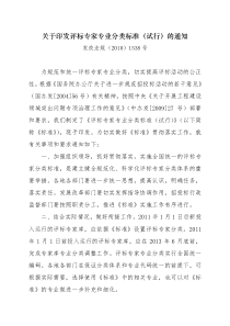 评标专家专业分类标准试行发改法规1538号