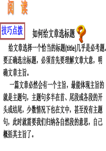 高考阅读题型之选择文章标题