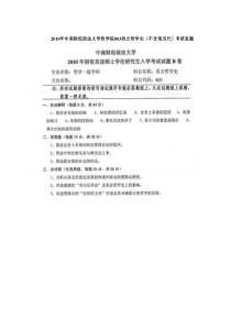 中南财经政法大学哲学院803西方哲学史(不含现当代)2002-2010年考研真题汇编