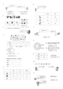 北师大版小学一年级数学上册应用题练习1